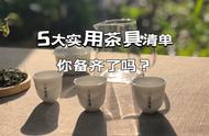 2022年最后盘点：茶桌上的5大实用茶具，你的收藏有哪些？