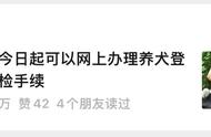 一站式解决：养犬登记、年检网上办理指南