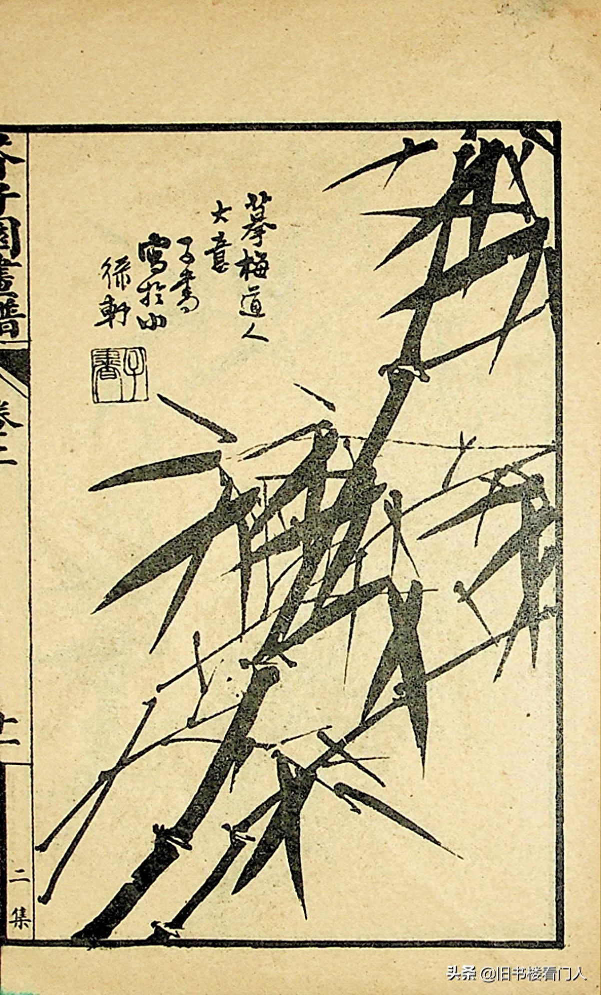 艺术类学画必修之书－《芥子园画谱·竹谱》