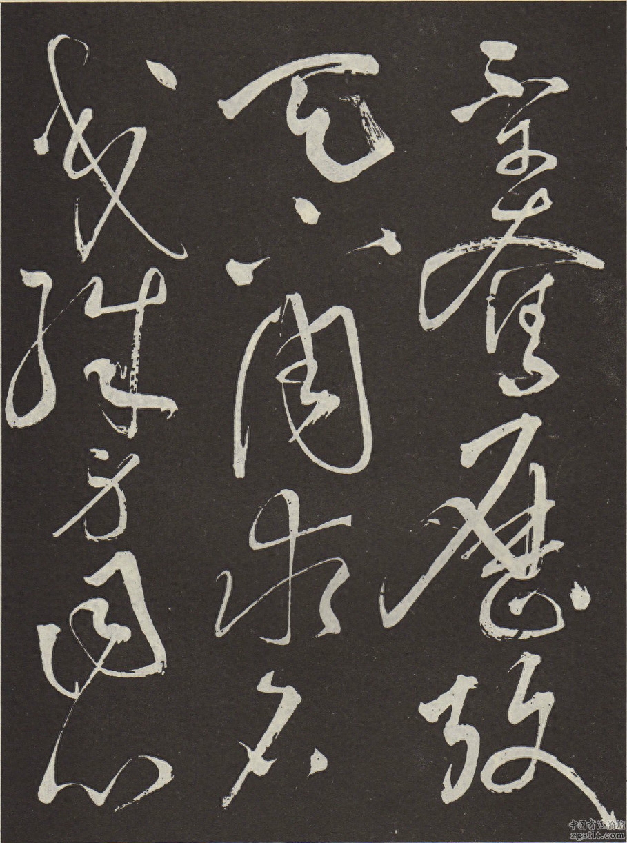 张旭草书《李清莲序》